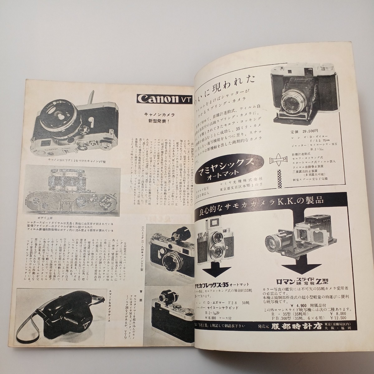zaa-528♪写真工業 vol.46 1956年4月号〈特集〉キャノンとニコン ニコンの変遷 キャノンの変遷 ニッコール２５ミリF4レンズ