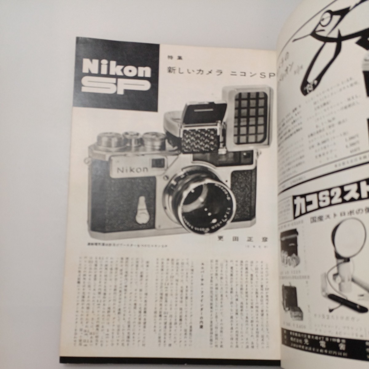 zaa-528♪写真工業 1957年11月号 Nikon-SP ニコン 光画荘 刊行年 1957年_画像2