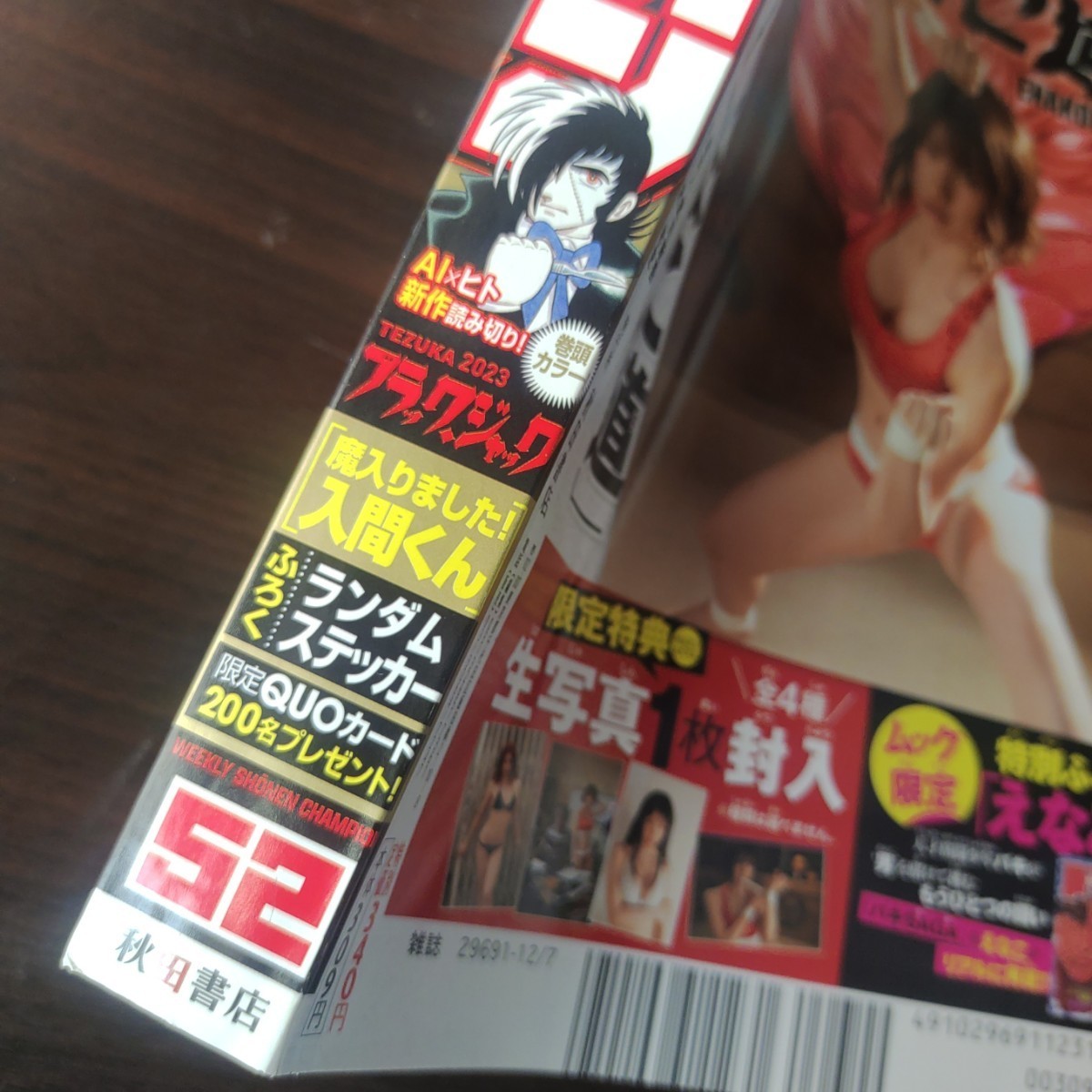 ブラックジャック 週刊少年チャンピオン 52号 付録応募券無_画像10