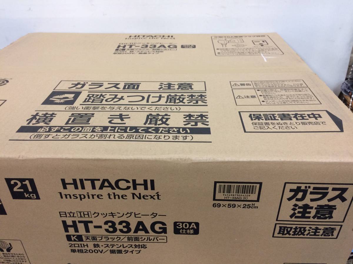 日立（HITACHI） 据置型2口IHクッキングヒーター（200V用） HT-33AGK　天面ブラック/前面シルバー 未開封_画像2