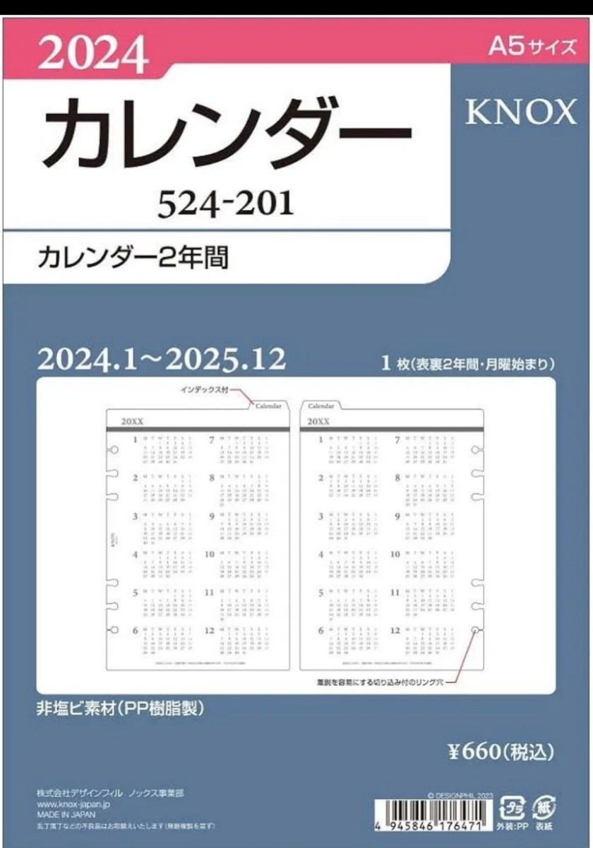 新品　ノックス システム手帳 リフィル 2024年 〜2025年A5 カレンダー 2年間　_画像1