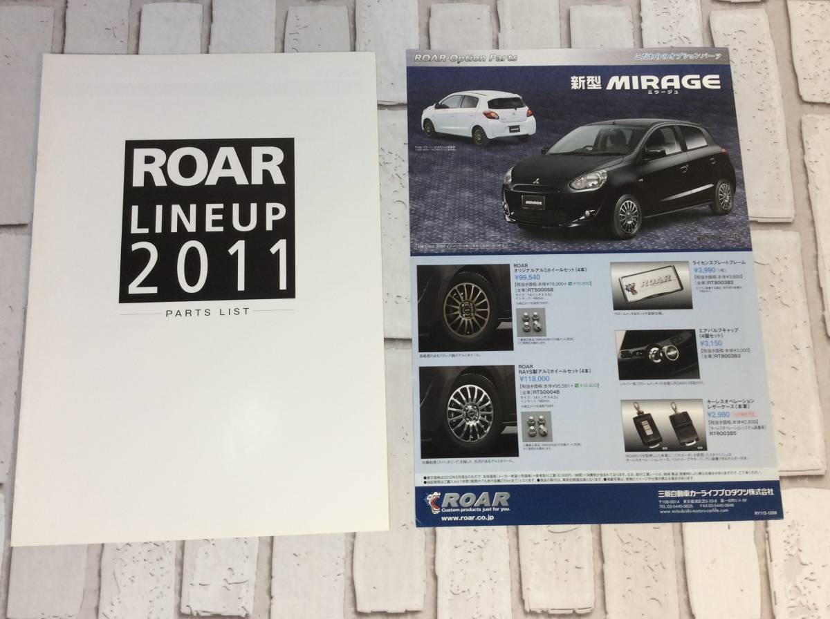 三菱自動車オプションパーツ　ROARカタログ類まとめて８冊セット_白いのは価格表