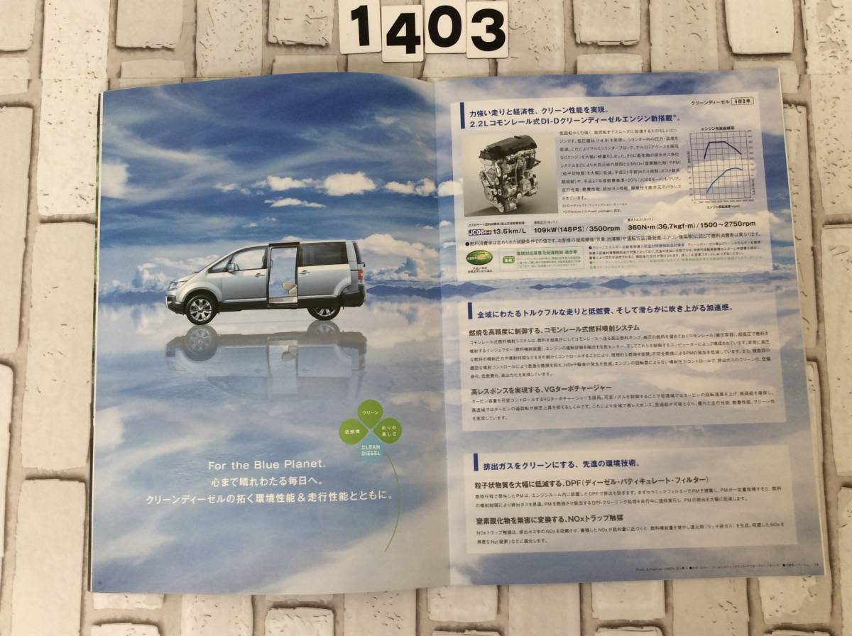 三菱自動車デリカD5カタログ２０１４年３月版のカタログ３冊セット_D5カタログは３３ページ