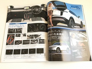 「モーターファン別冊 ニューモデル速報 第609弾 新型 ヴェゼルのすべて」美品/ホンダ・ヴェゼル/HONDA VEZEL_画像6