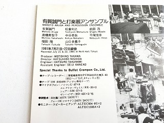 CD「有賀誠門と打楽器アンサンブル　驚異のデジタル・パーカッション」83年初期盤/K38Y3/CSR刻印/ジャケ盤面状態良好_画像5
