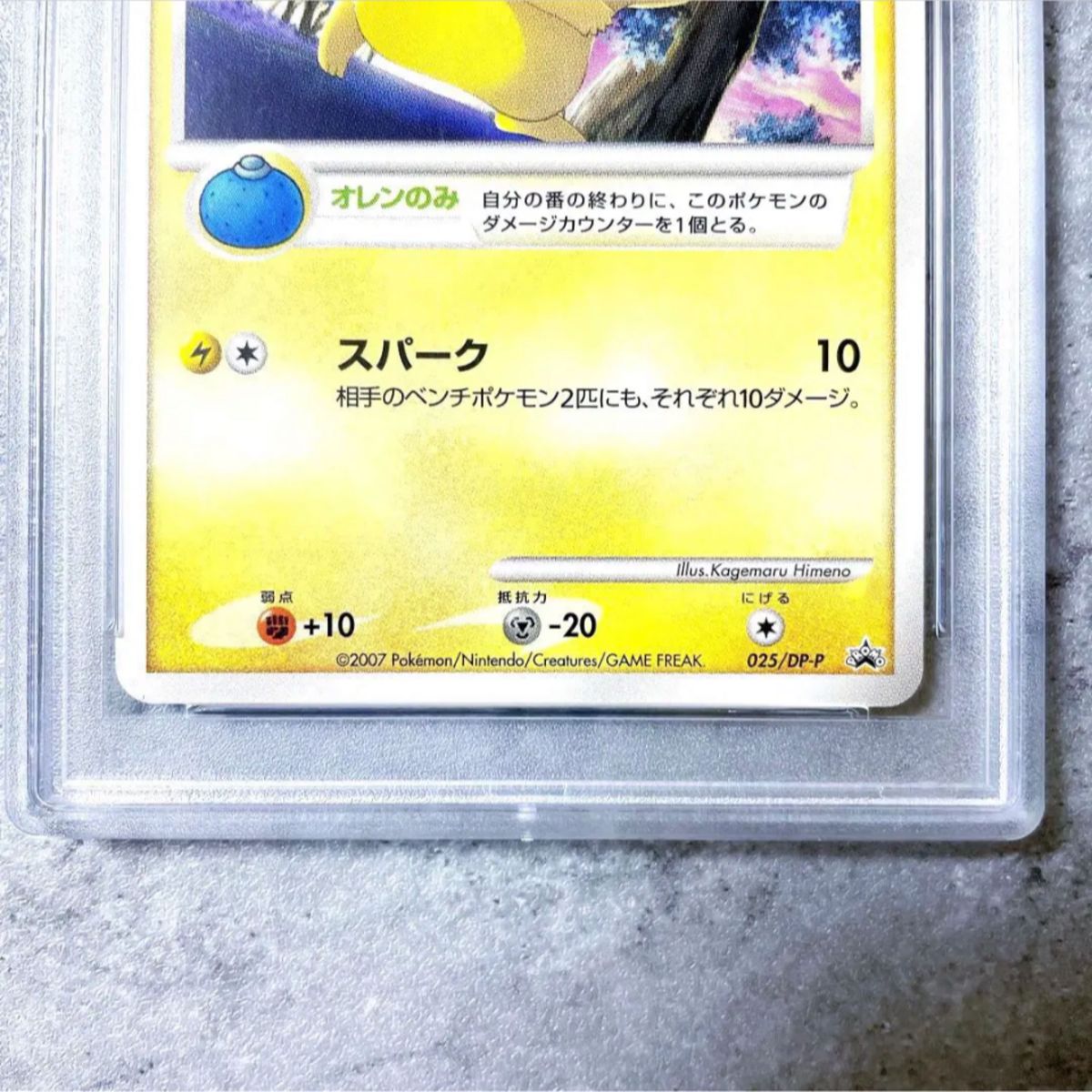 バトルロード　スプリング　2007 SPRING BATTLE ROAD オレンのみピカチュウ　025/DP-P psa9