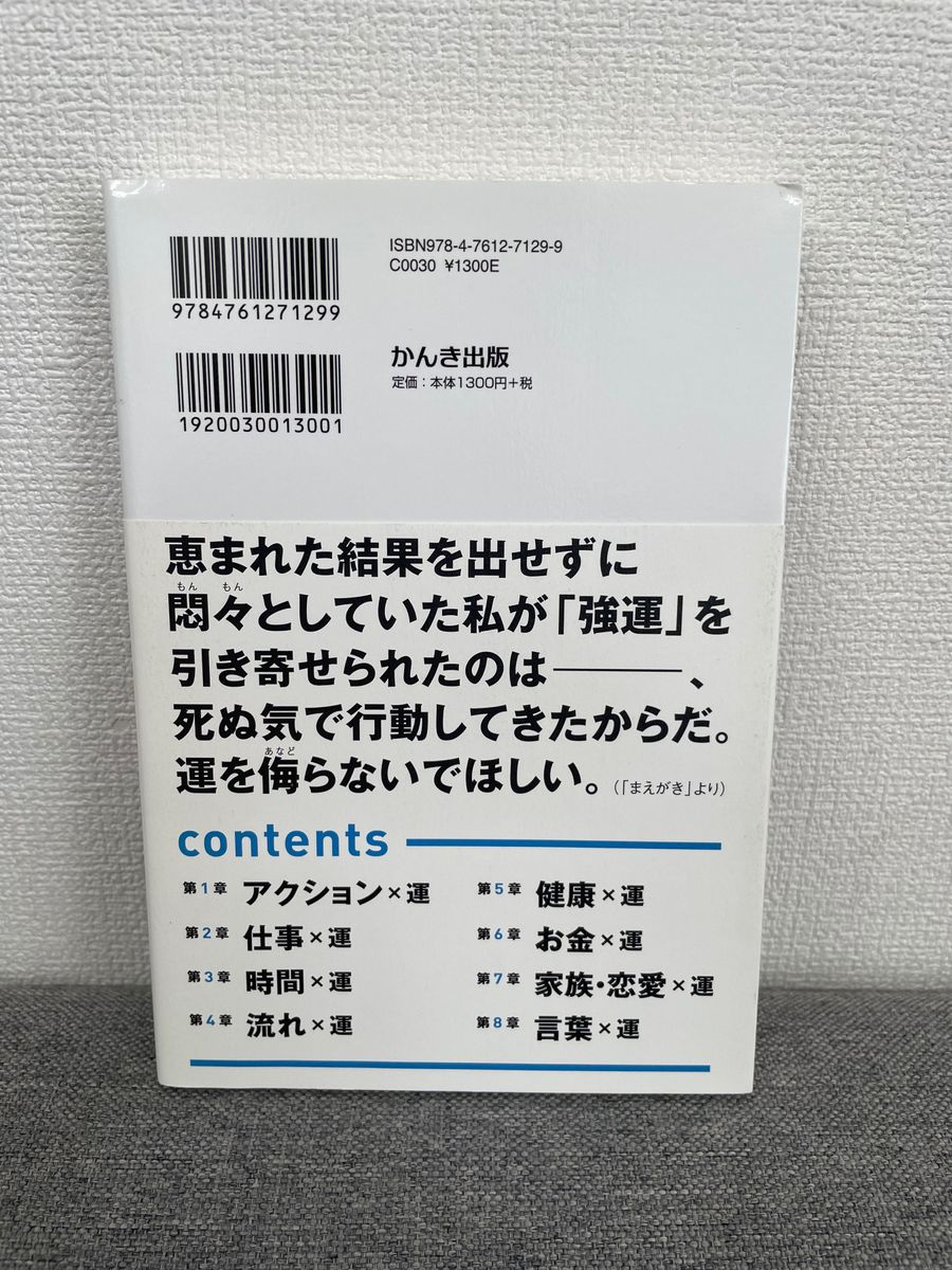 死ぬ気で行動する人にだけ運は必ず味方する 早川勝／著