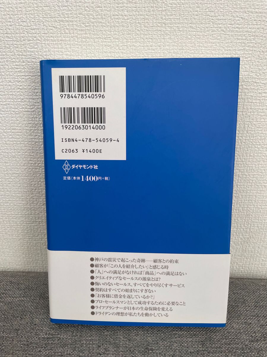 ただ、顧客のために考えなさい　プルデンシャル営業力の秘密 原年広／著