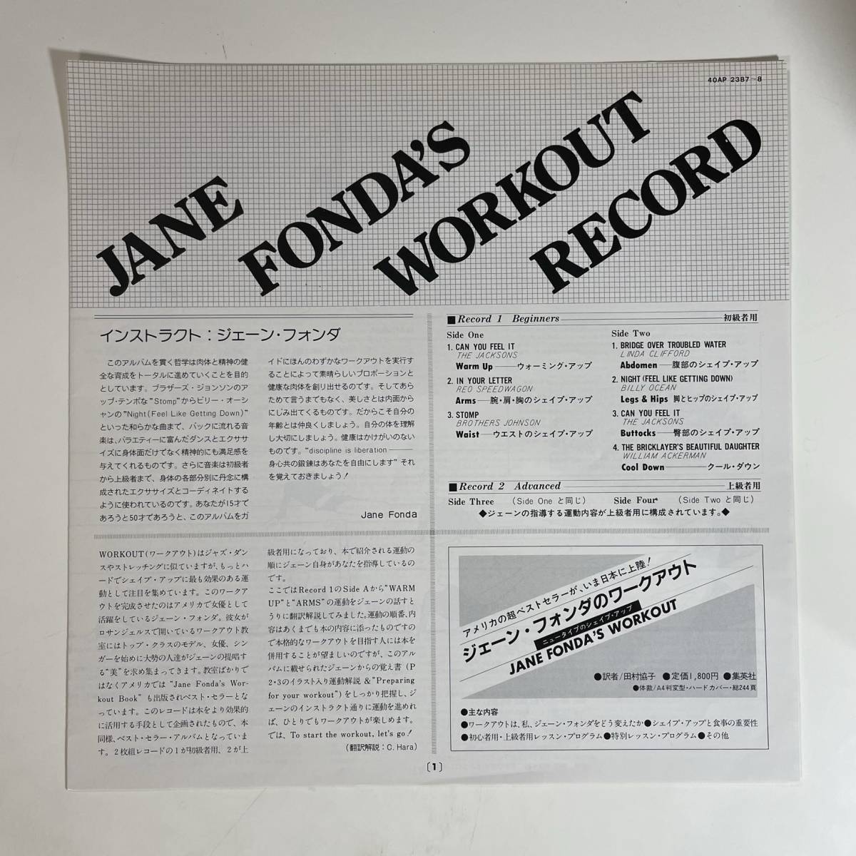 15775 ★美盤 V.A./Jane Fonda's Workout Record/The JacksonsBoz Scaggs. ２枚組 ※帯付_画像4