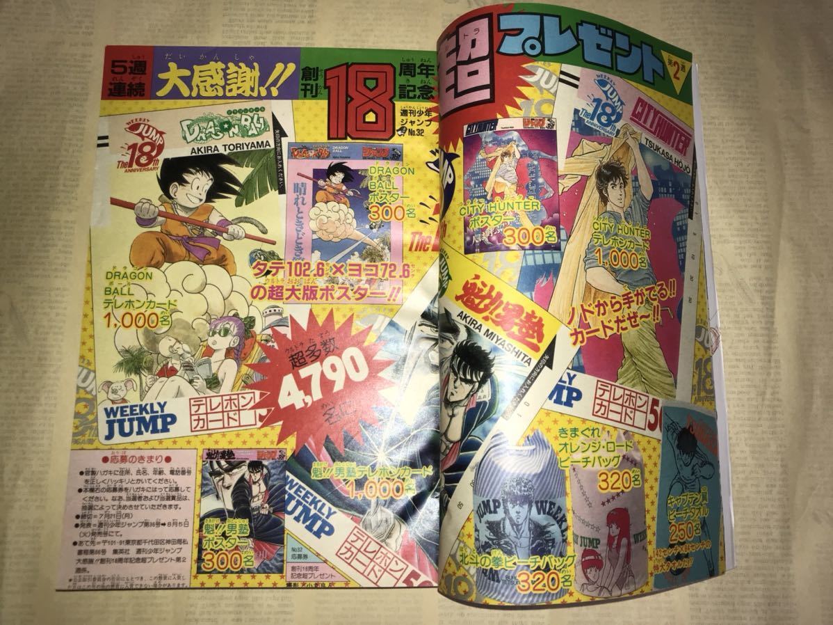 〜1986年週刊少年ジャンプ32号〜ドラゴンボール 聖闘士星矢 北斗の拳 キャプテン翼 キン肉マン シティーハンター 銀牙 鳥山明 車田正美_画像2