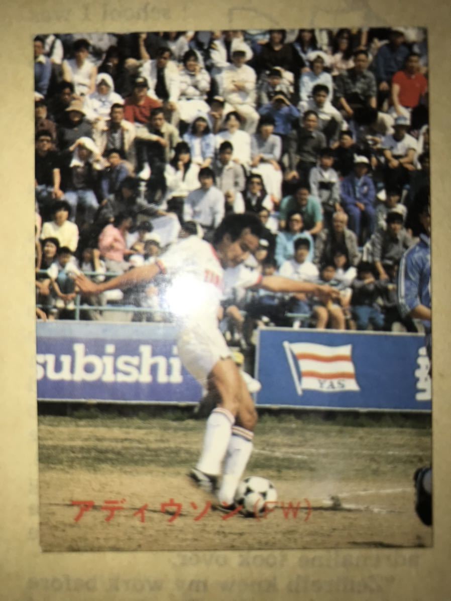 〜No.6 アディウソン（ヤマハ）1988-89年カルビーサッカーチップスカード〜ジュビロ磐田 日本リーグ Jリーグ 日本代表_画像1