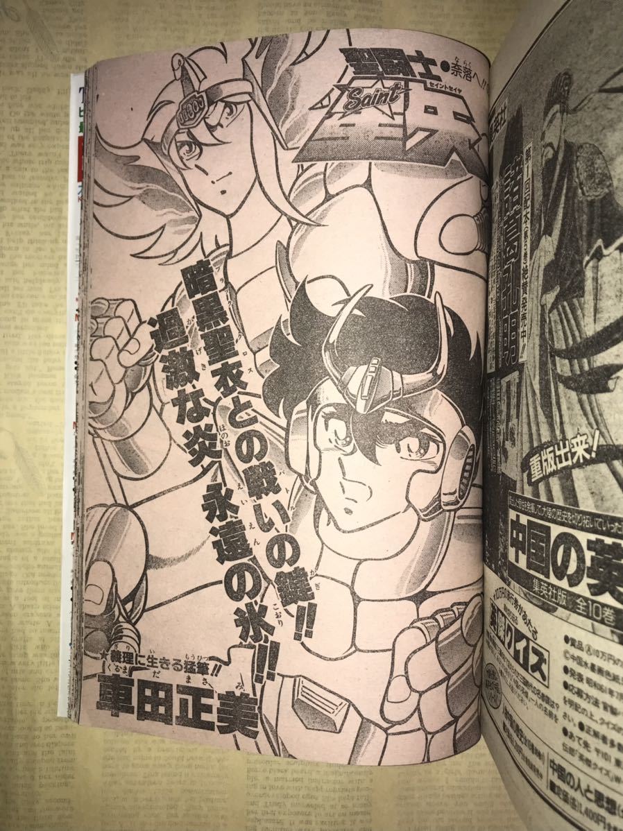 〜1986年週刊少年ジャンプ30号〜ドラゴンボール 聖闘士星矢 北斗の拳 キャプテン翼 キン肉マン シティーハンター 銀牙 鳥山明 車田正美_画像7