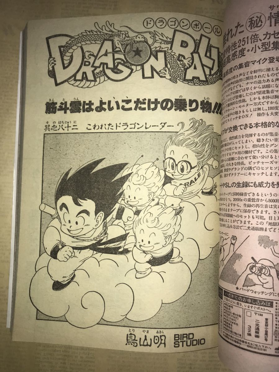 〜1986年週刊少年ジャンプ32号〜ドラゴンボール 聖闘士星矢 北斗の拳 キャプテン翼 キン肉マン シティーハンター 銀牙 鳥山明 車田正美_画像3