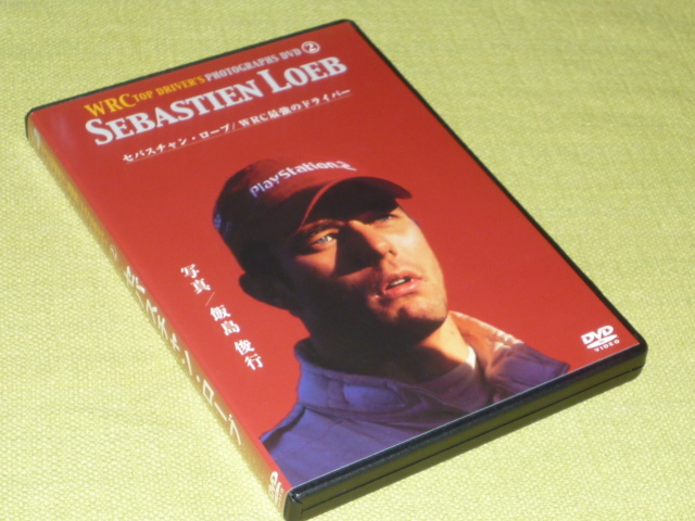 DVD/WRC世界ラリー選手権トップドライバー セバスチャン・ローブ SEBASTIEN LOBE_画像1
