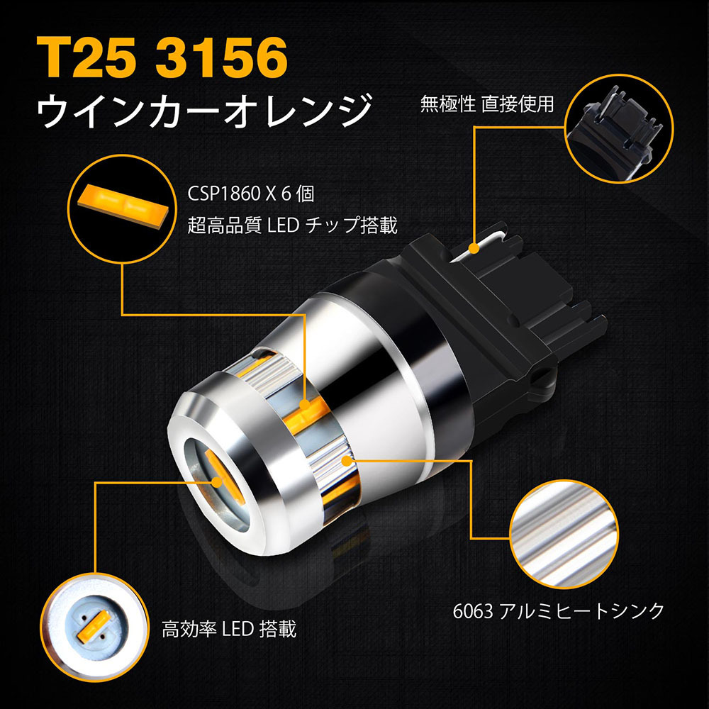 2個/セット T25 3156 ピン角違い LEDウィンカーランプ ハイフラ防止機能付き 純正サイズタイプ 橙 アンバー 超高輝度 ライト バルブ Y962_画像1