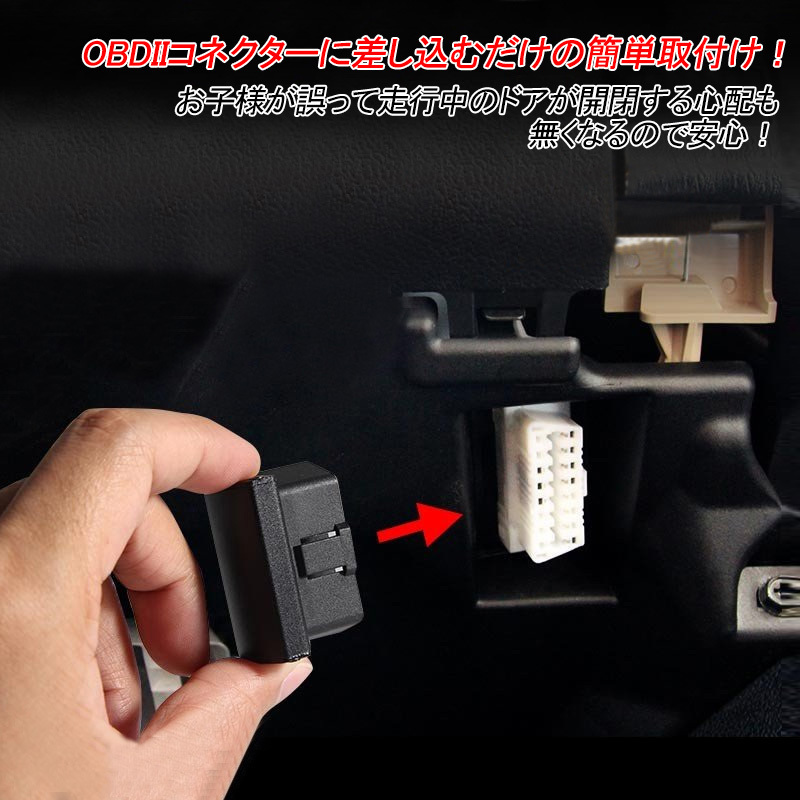 日産 スズキ マツダ OBD OBDII OBD2 ドアロック 車速連動 車速感知 自動ロック オートドアロック オートロック オートアンロック Y180_画像2