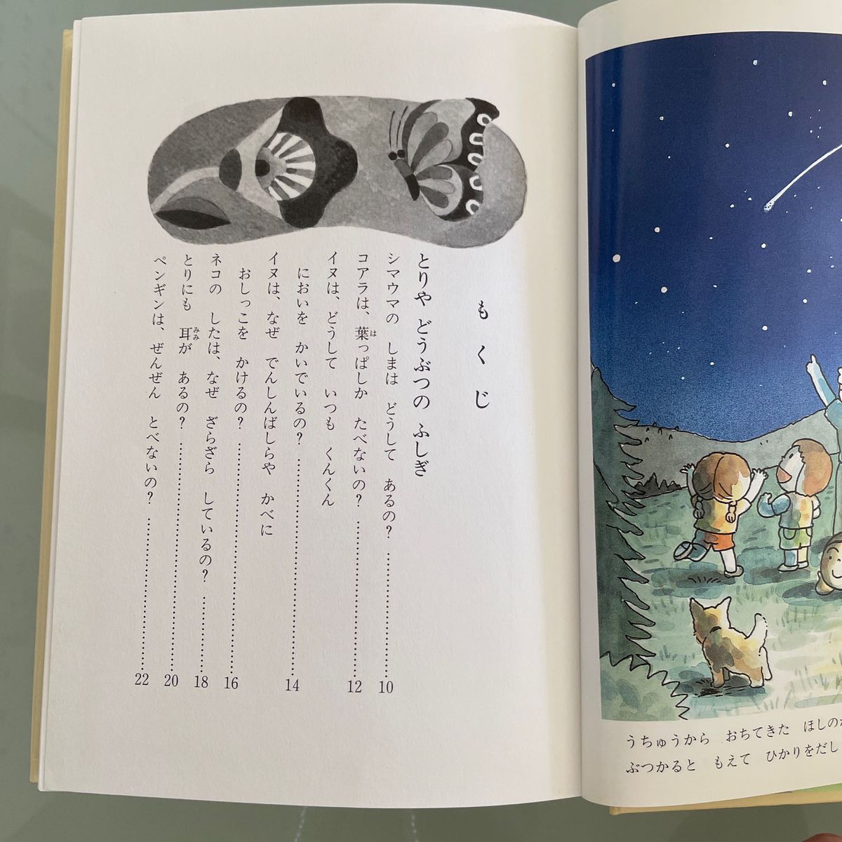 かがく　なぜ　どうして　一年生　学年別　新　おはなし文庫　偕成社