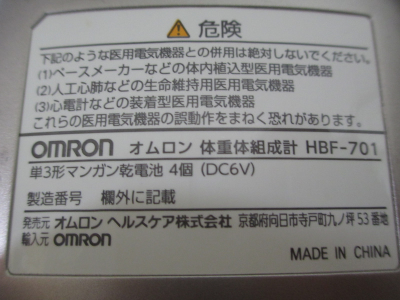 【Y10/K】OMRON オムロン カラダスキャン HBF-701 体重体組成計 ヘルスメーター 体重計 動作品_画像9