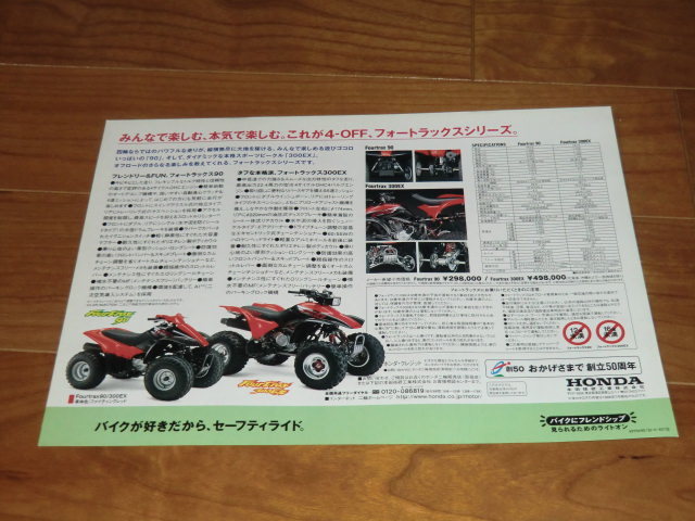 ホンダ FOURTRAX90 FOURTRAX350EX カタログ TE18 TE19 1998年7月版 本田 HONDA バイク オートバイ 四輪バギー 4スト_画像2