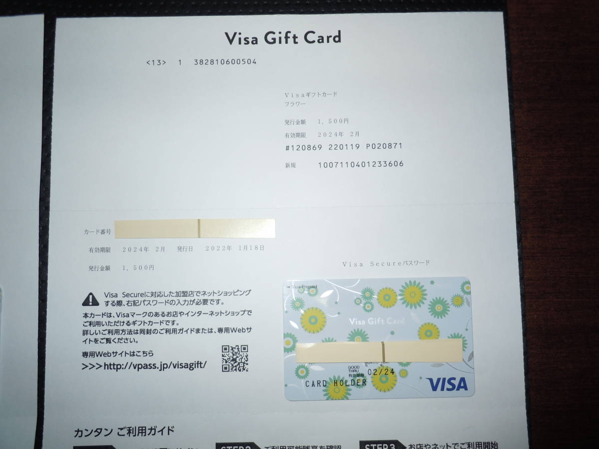 送料無料！ 3.000円分 （1.500円×２枚）未使用 VISA ギフトカード カード型 フラワー柄 有効期限2024年2月まで 残高確認済_画像3