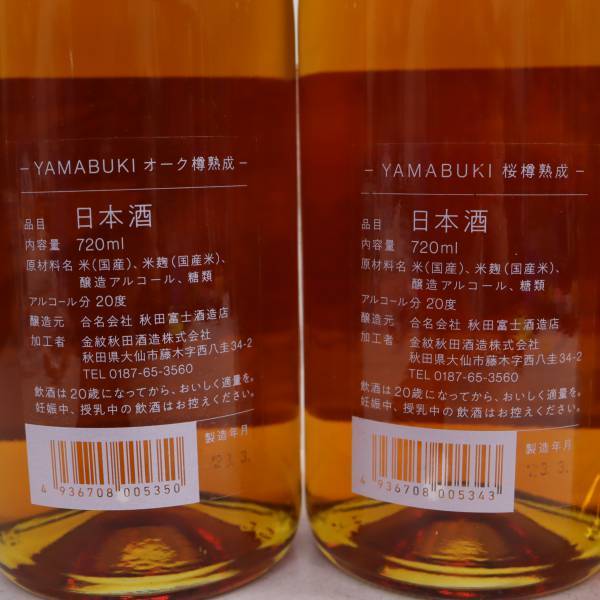 【3本セット】YAMABUKI 2011 各種（栗樽熟成 チェスナット カスク 20度 720ml 製造23.03 等）F23J010005_画像6