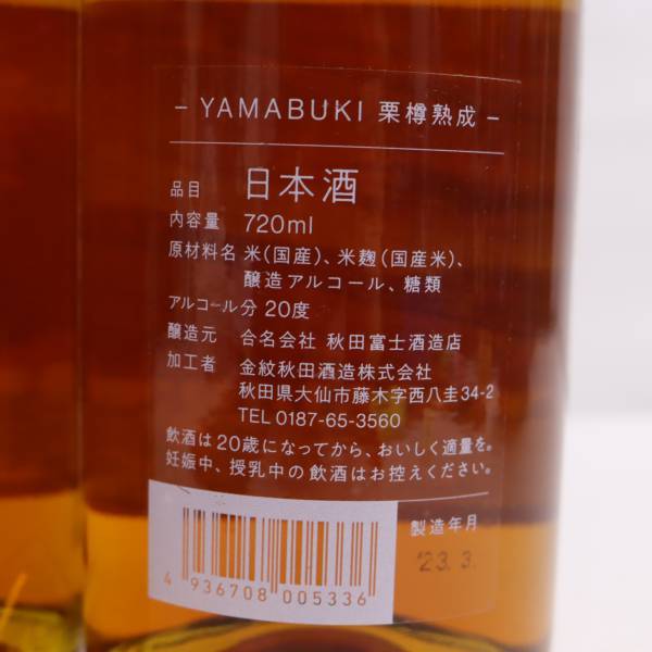 【3本セット】YAMABUKI 2011 各種（栗樽熟成 チェスナット カスク 20度 720ml 製造23.03 等）F23J010005_画像7