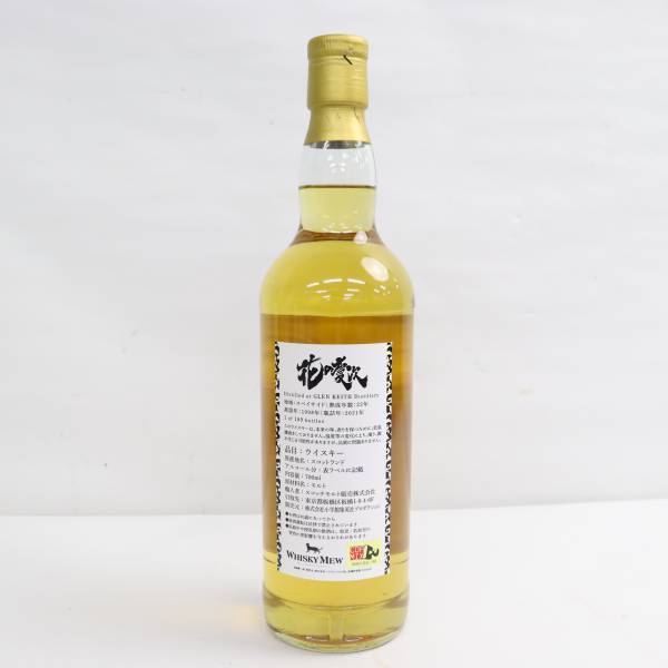 1円~WHISKY MEW(ウイスキー ミュウ)グレンキース 22年 花の慶次 1998