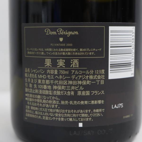 Dom perignon（ドンペリニヨン）P2 2000 12.5% 750ml S23K080022_画像5