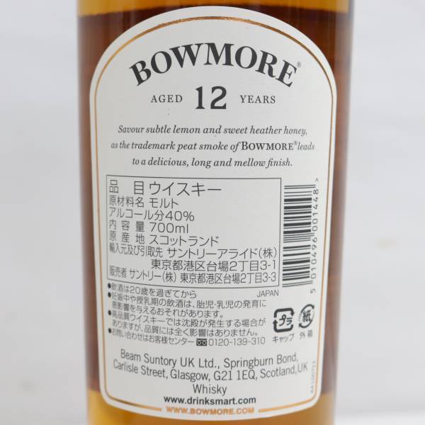 BOWMORE（ボウモア）12年 40％ 700ml E23K100011_画像5