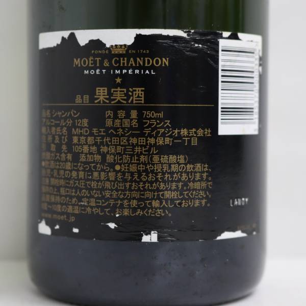 MOET＆CHANDON（モエエシャンドン）ブリュット アンペリアル 12％ 750ml ※裏ラベルキズ U23K110002_画像5