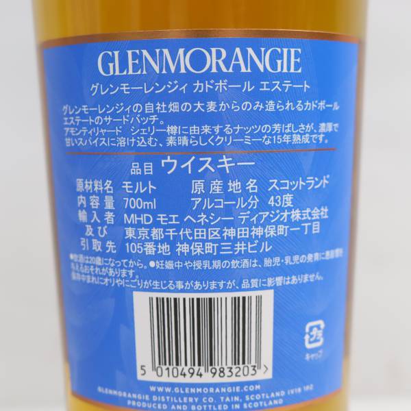 1円~GLENMORANGIE（グレンモーレンジ）15年 カドボール エステート 43％ 700ml O23K110029_画像5