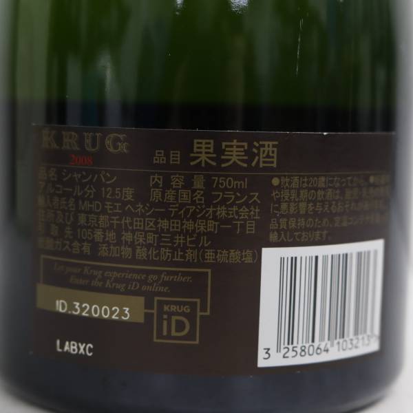 KRUG（クリュッグ）ヴィンテージ ブリュット 2008 12.5％ 750ml N23K190003_画像5