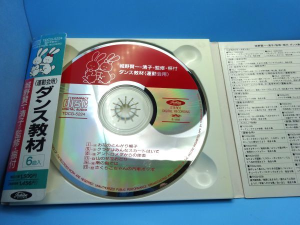 【即決：送料無料】CD ダンス教材(運動会用)