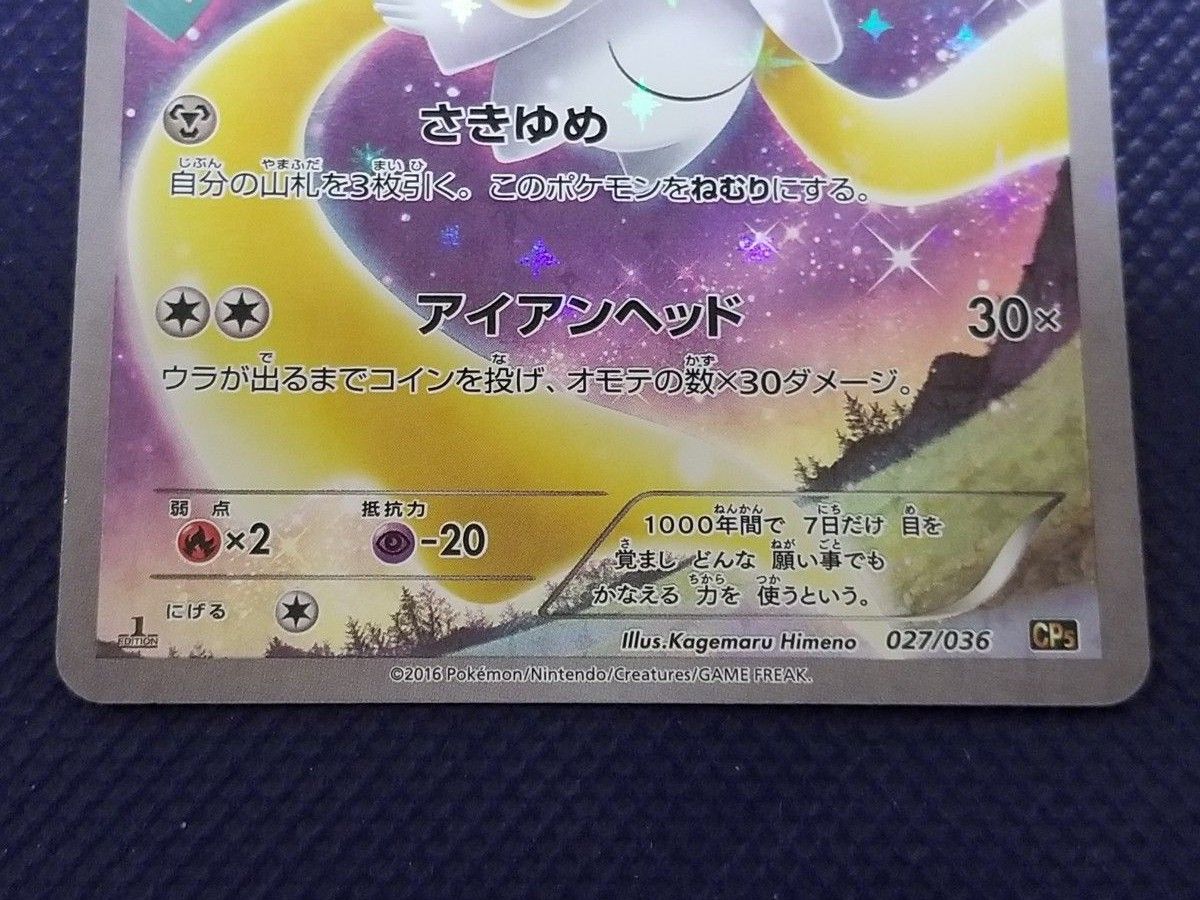 ジラーチ　027/036 1ED ２枚セット　 ポケモンカード　ポケカ　ドリームキラコレクション　CP5