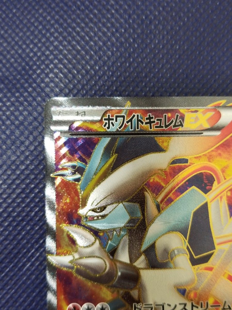 ホワイトキュレムEX 062/059 SR ポケモンカード ポケカ コールド ホワイトキュレムEX 062/059 SR ポケモンカード ポケカ コールド