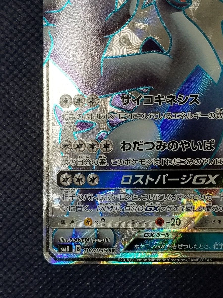 ルギアGX　100/095 SR　  超爆インパクト　 ポケモンカードゲーム　ポケカ