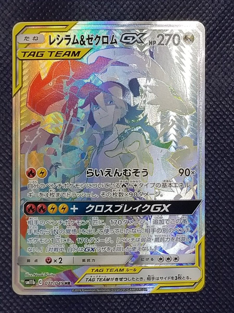 レシラム&ゼクロムGX 071/049 HR ポケモンカードゲーム N エヌ レシラム&ゼクロムGX 071/049 HR ポケモンカードゲーム N エヌ
