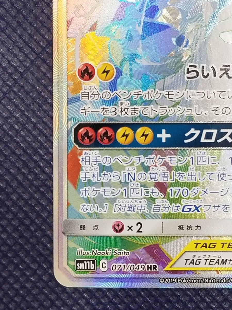 レシラム&ゼクロムGX 071/049 HR ポケモンカードゲーム N エヌ レシラム&ゼクロムGX 071/049 HR ポケモンカードゲーム N エヌ