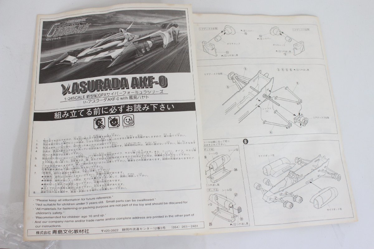 ●未組立 新世紀ＧＰＸ サイバーフォーミュラ V-ASURADA AKF-O_画像7