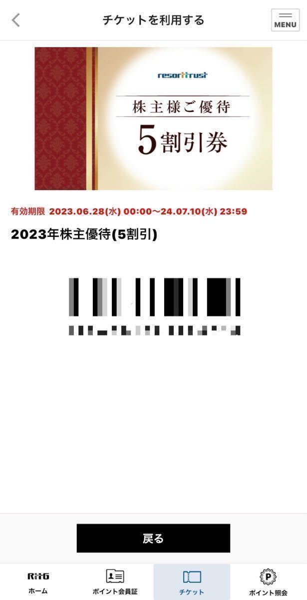 resorttrust【リゾートトラスト】株主様ご優待 5割引券 1枚 電子チケット メール、SMSで送信 2024.07.10 割引金額上限137,500円 優待券 ⑦の画像2