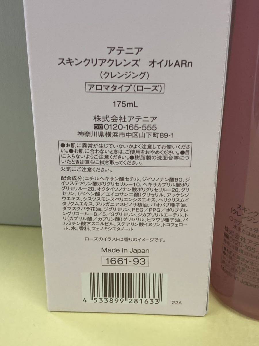 新品★ アテニア Attenir スキンクリアクレンズ オイル 限定 アロマタイプ ローズ クレンジングオイル 175ml 毛穴 W洗顔不要 メイク落とし_画像3