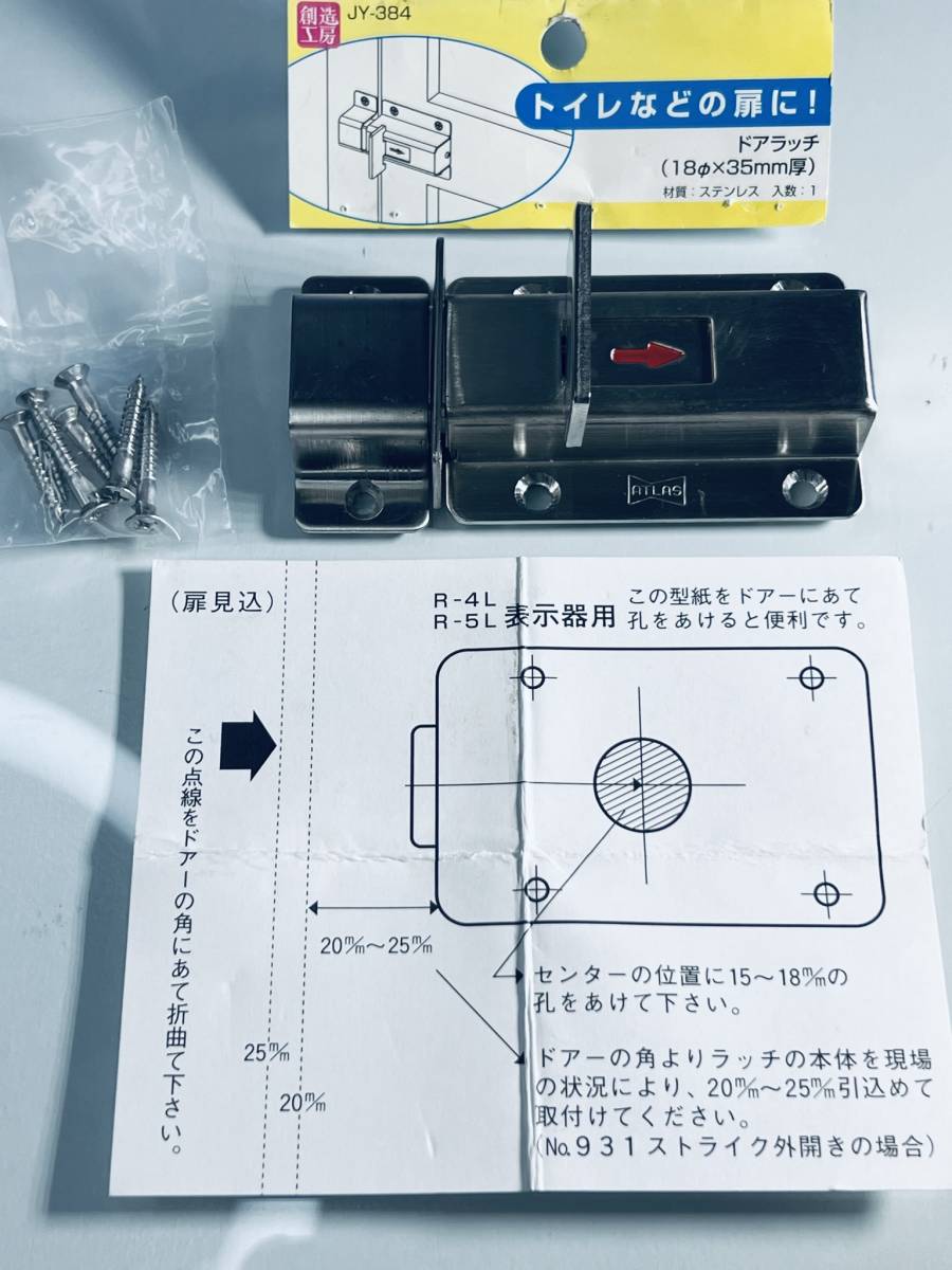 創造工房 【ステン ドアラッチ JY-384】 18φx35mm 鍵 ロック トイレ ドア 扉 建材 DIY用品 住宅設備 型紙付き_画像2