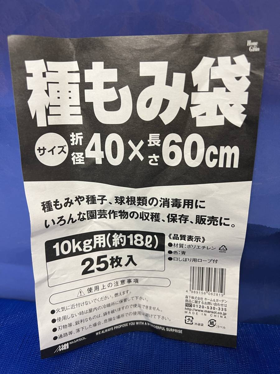 農業用品 【種もみ袋 40x60cm 25枚】 10kg用 種子 球根 収穫 保存 田んぼ 種籾 消毒_画像2