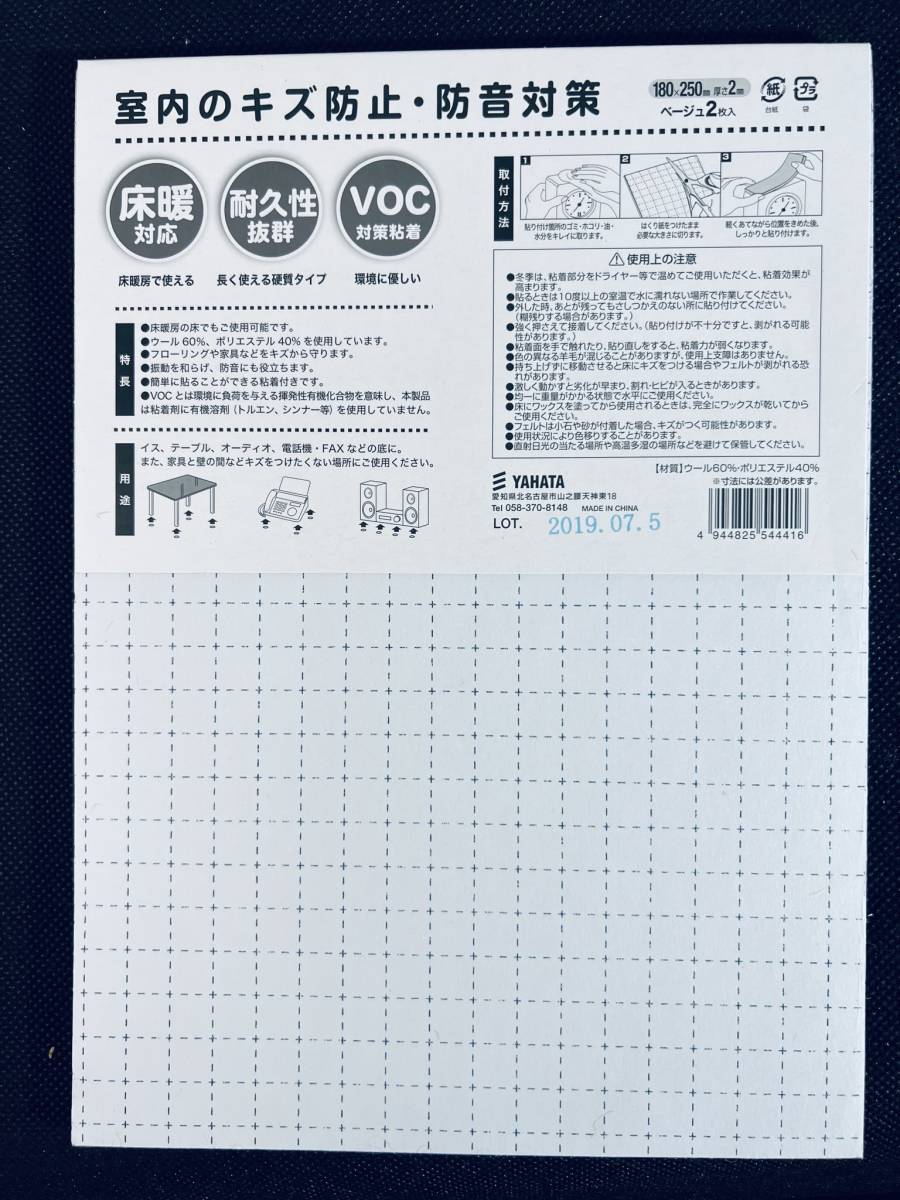 YAHATA 【床暖対応 硬質フェルト】 クッション キズ防止 耐久性 防音対策 ベージュ 18x25cmx8枚 家具 イス テーブル 机 家電 自由カット_画像3