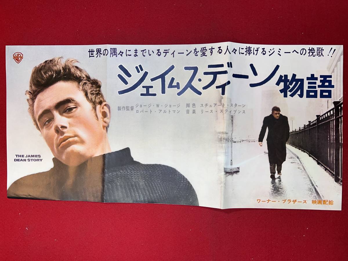 人気激安 cb12980『ジェイムス・ディーン物語』プレス クラーク・ゲイブル デニス・ホッパー ロック・ハドソン ナタリー・ウッド その他