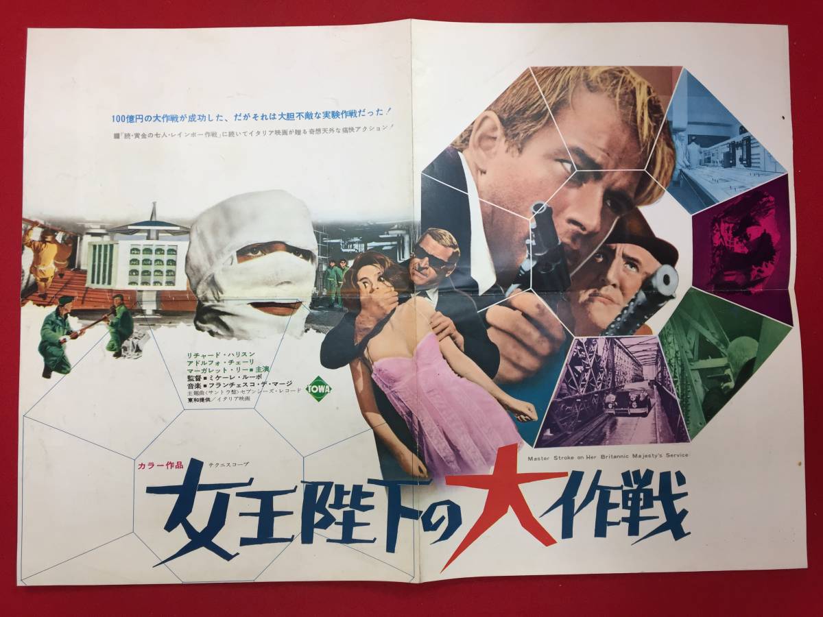 優待特典一覧 cb13003『女王陛下の大作戦』プレス リチャード・ハリソン その他