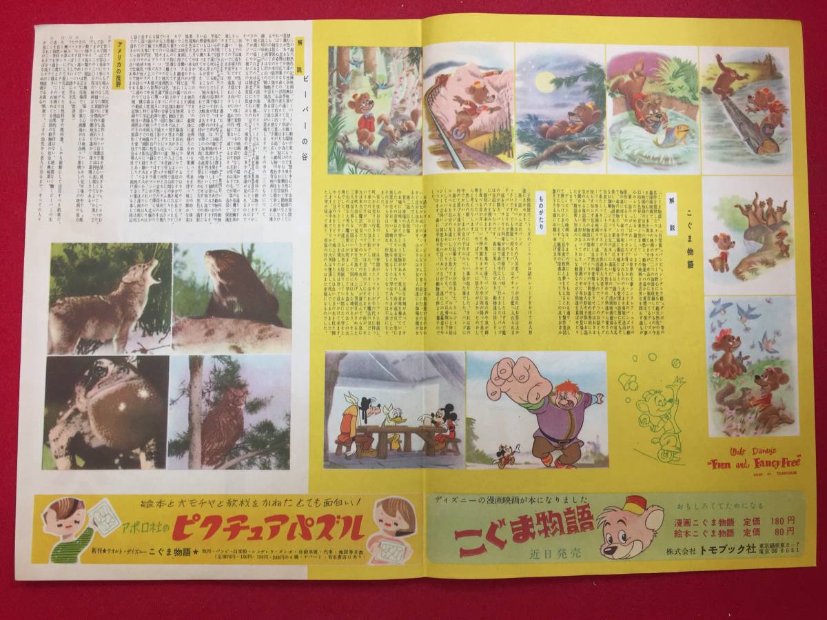 cb13038『こぐま物語』プレス　ベン・シャープスティーン　ウィリアム・モーガン　エドガー・バーゲン　チャーリー・マッカーシー_画像2