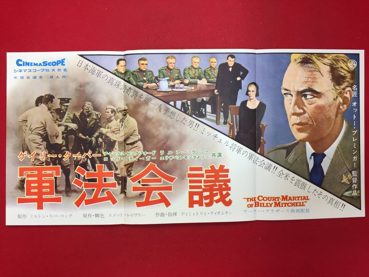 ファッション姫 通販 cb13081『軍法会議』プレス ゲイリー・クーパー チャールス・ビックフォード ラルフ・ベラミー ロッド・スタイガー その他