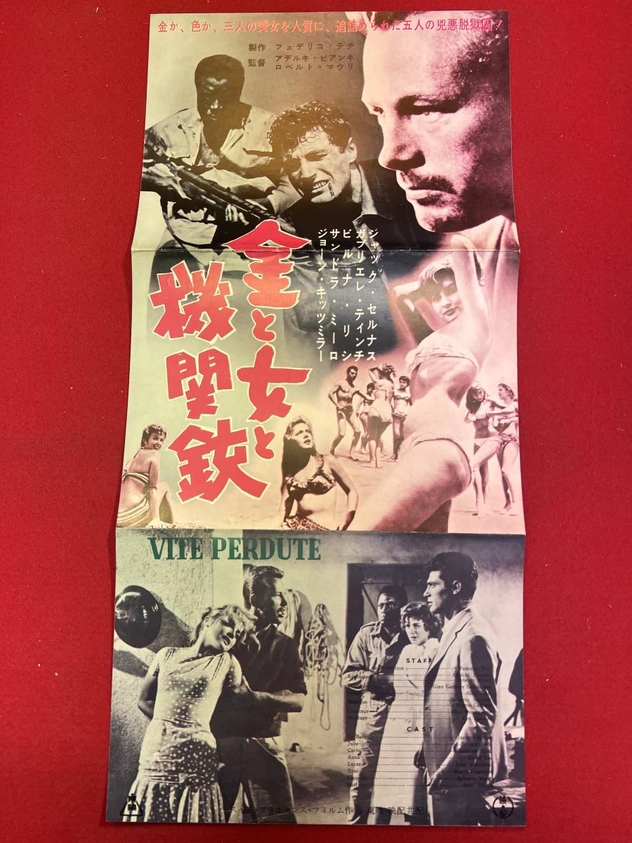 正式的 cb12977『金と女と機関銃』プレス ヴィルナ・リージ サンドラ・ミーロ ジャック・セルナス ガブリエル・ティンティ その他