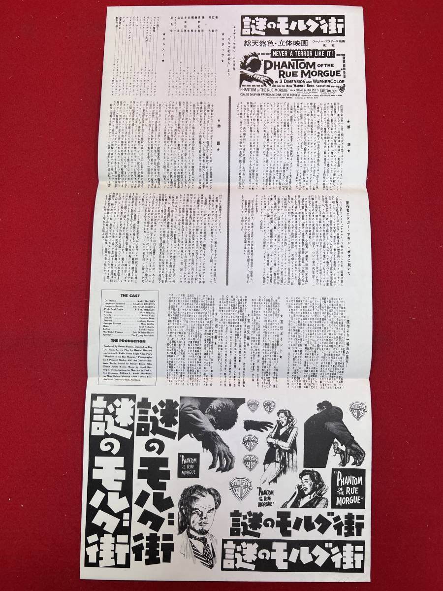 年末のプロモーション大特価! cb12994『謎のモルグ街』プレス クロード・ドーファン その他